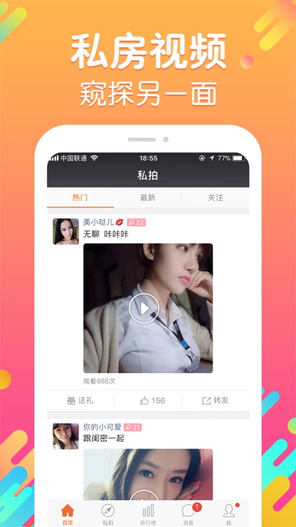 聊吧-深夜寂寞时来视频聊天吧 screenshot-3