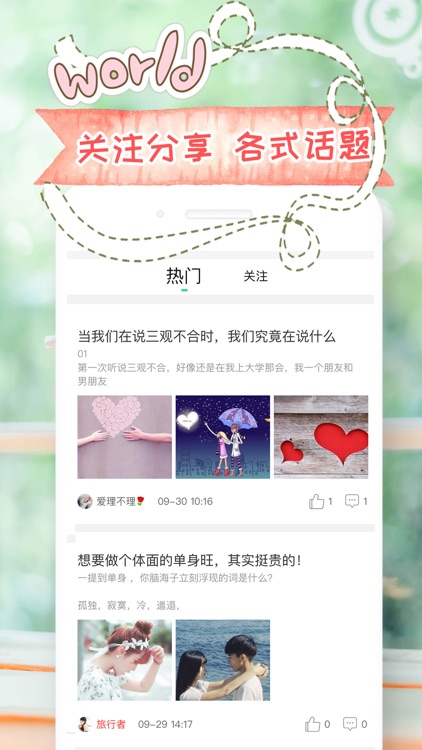 飞窗-让心灵飞一会 screenshot-3