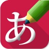 Write Japanese ひらがな カタカナ 漢字