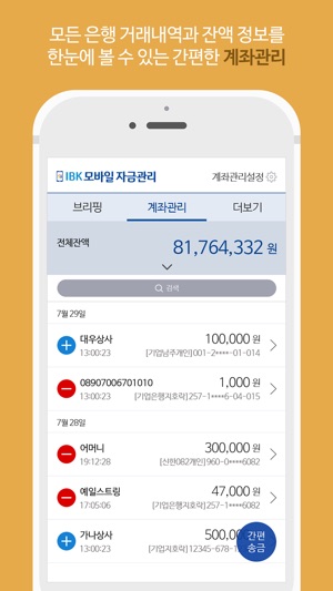 IBK 모바일 자금관리 – 개인사업자를 위한 경영비서(圖2)-速報App