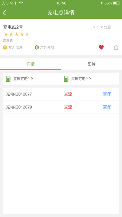 驿能 screenshot 4