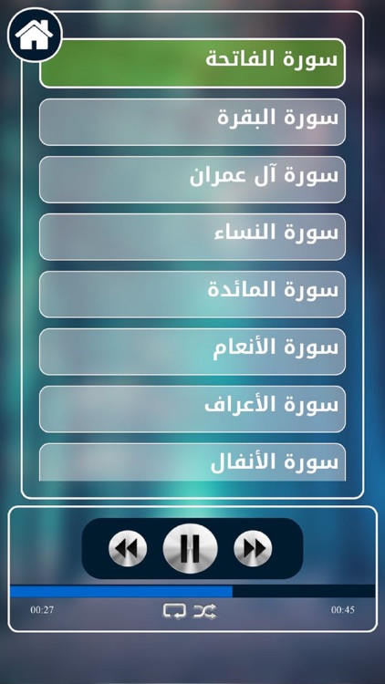 القرآن للشيخ أحمد العجمي