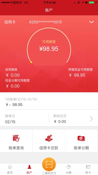 凤凰信用卡 screenshot 2