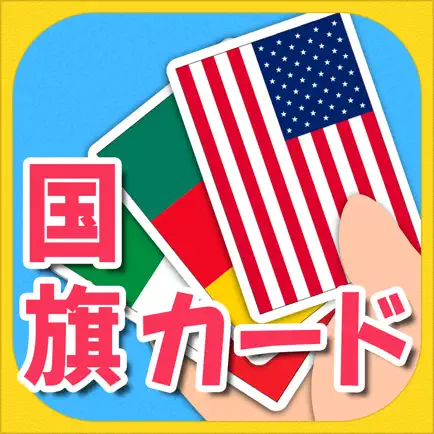 みんなの国旗カード図鑑 Читы