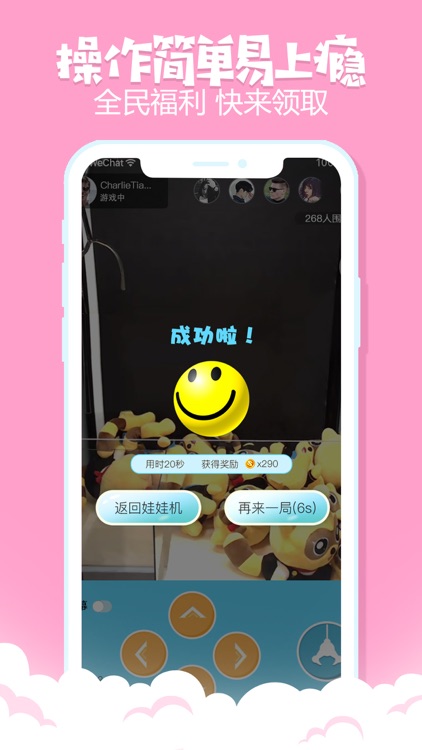 抓娃娃机游戏-天天精品日日新款的娃娃机游戏 screenshot-4