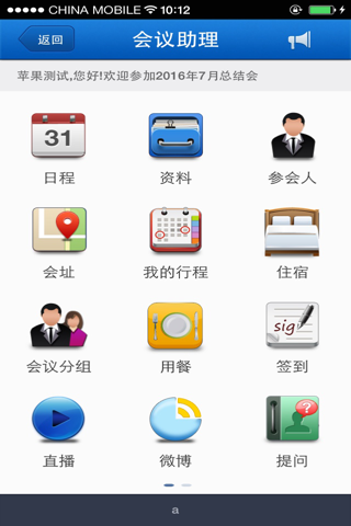 会议助理（中国移动） screenshot 2