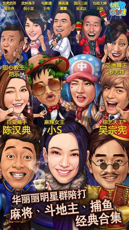 明星3缺1