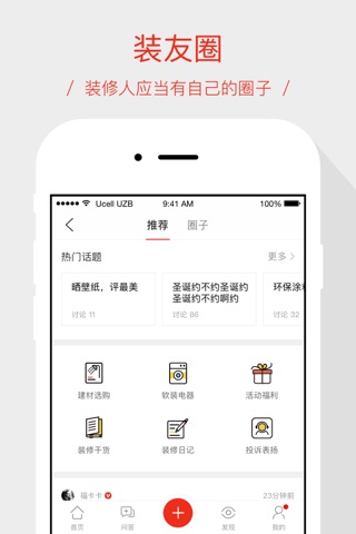 装修头条-设计必备神器家居生活管家 screenshot 3