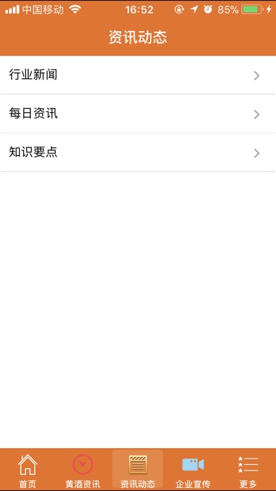 黄酒网 screenshot 3