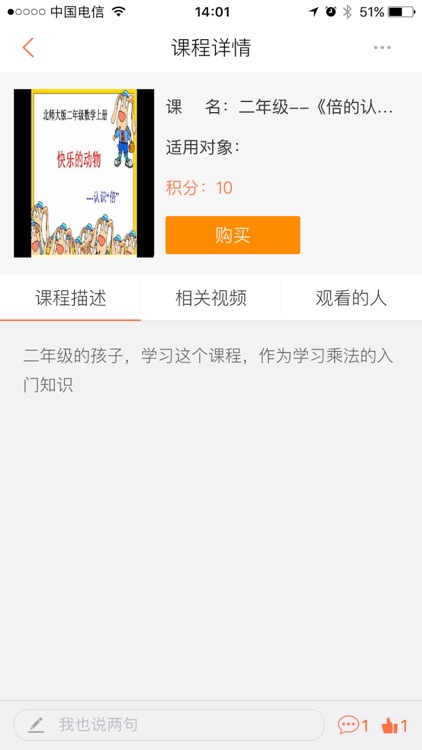 家校联校园 screenshot-3