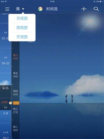 慧影时间流-时间规划与人际关系管理 screenshot 2