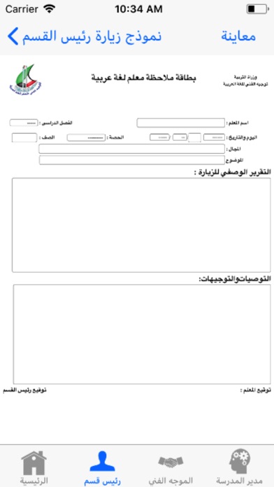 زيارات إدارية وفنية screenshot 3