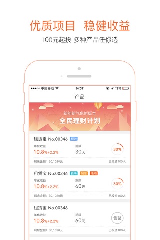 钱内助理财专业版-高收益活期理财app screenshot 4