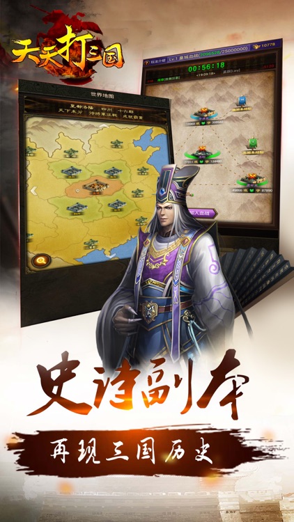 天天打三国-充满挑战的领土扩张