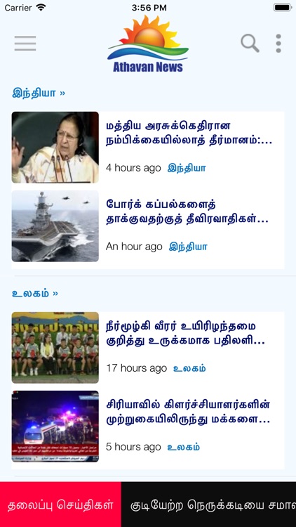 Athavan News