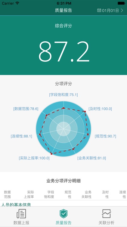 健康医疗数据上报与质量关联分析系统 screenshot-3