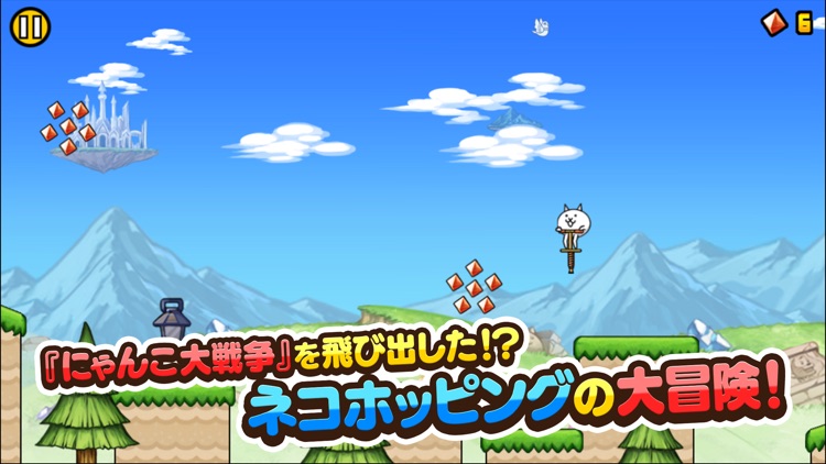 GO!GO!ネコホッピング