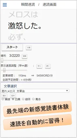 Game screenshot 瞬間速読 mod apk