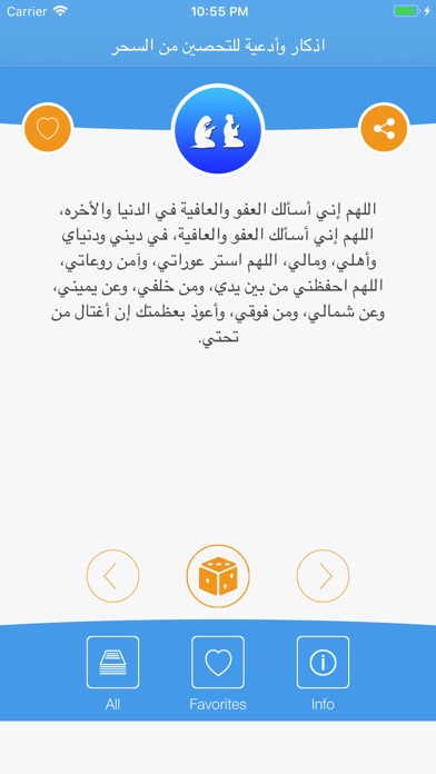 اذكار وأدعية للتحصين من السحر screenshot 2