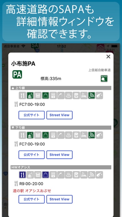 仮眠車中泊場所マップ drivePmap Advanced screenshot 3