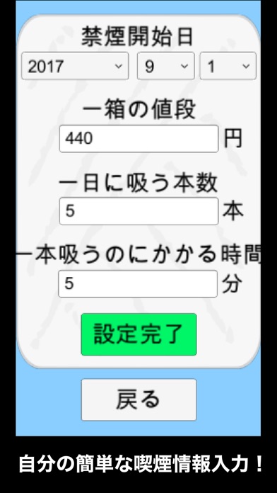 禁煙さん〜禁煙効果計測アプリ〜 screenshot 2