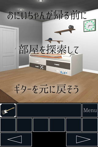 脱出ゲーム おにいちゃんのギター screenshot 3