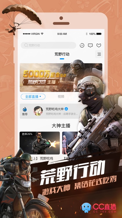 CC直播-玩网易游戏 看CC直播