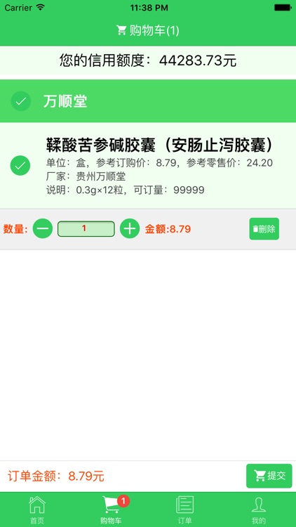 华氏订货会 screenshot-3