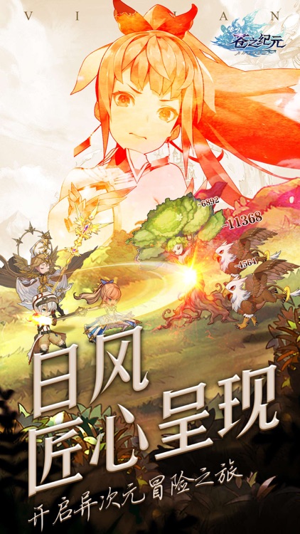 苍之纪元-二次元放置冒险手游 screenshot-0