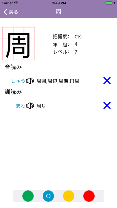 N3漢字読みのおすすめ画像3