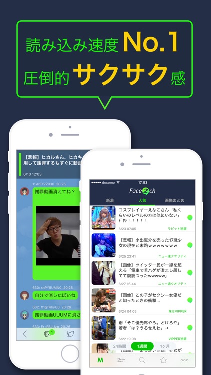 Face2ch Pro - チャット型2chまとめアプリ (完全版)