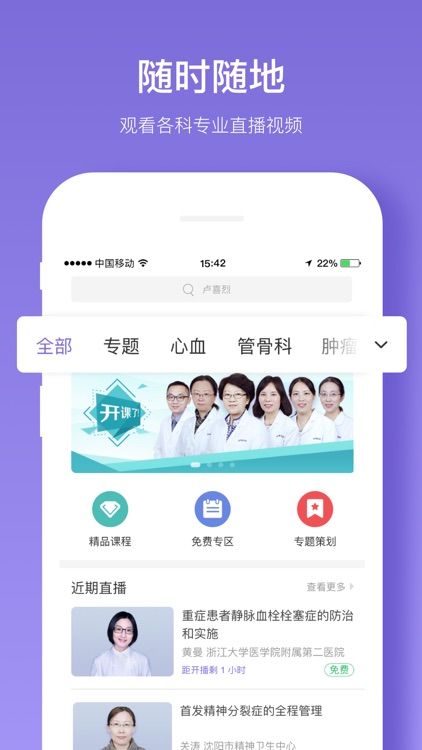 丁香智汇 - 中高级医生的学术加油站
