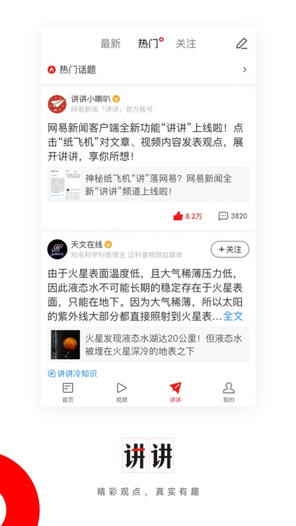 NetEase News Pro