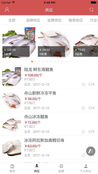 中国海鲜网-全网平台 screenshot 2