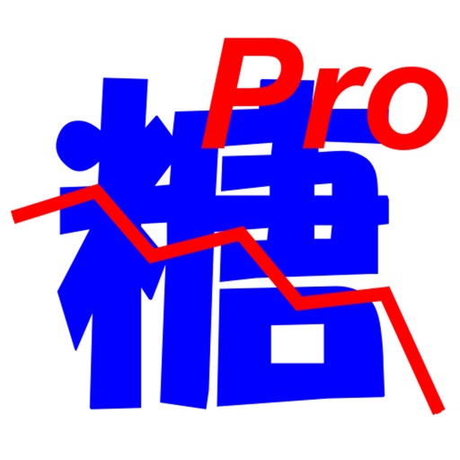 血糖値 Pro