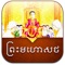 PreahMohoSot is a story copied from ancient khmer palm leave manuscript about one of the 10 bodhisattvas before obtaining enlightenment and becoming Gautama Buddha or Siddhārtha Gautama Buddha