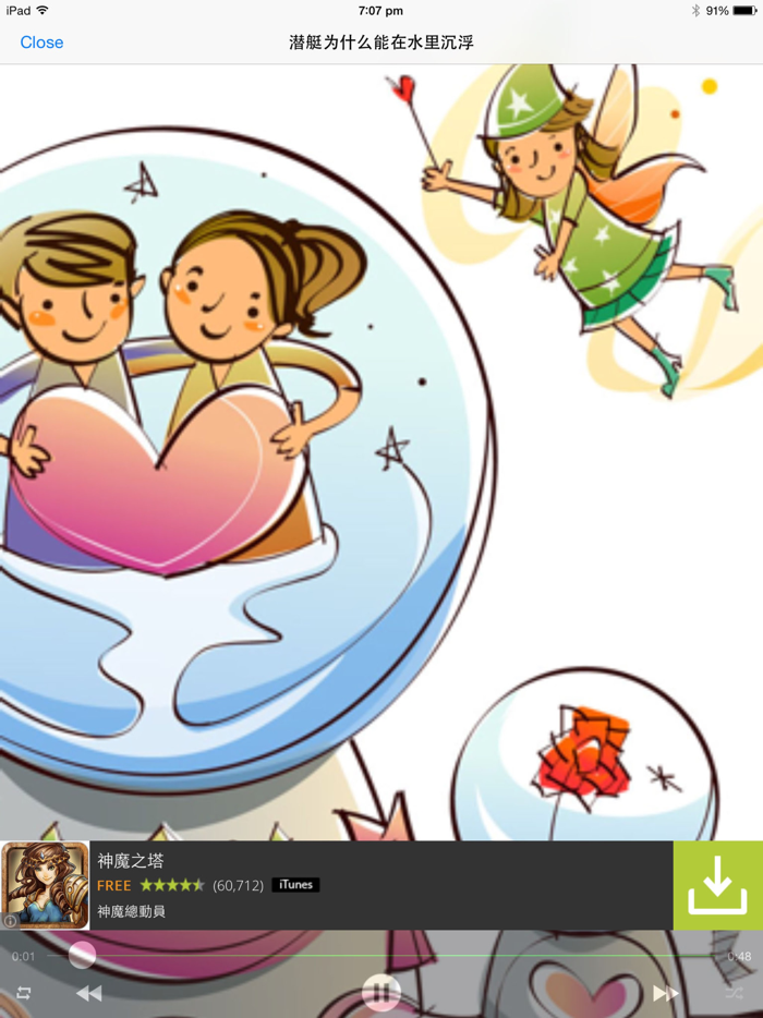 十万个为什么HD版