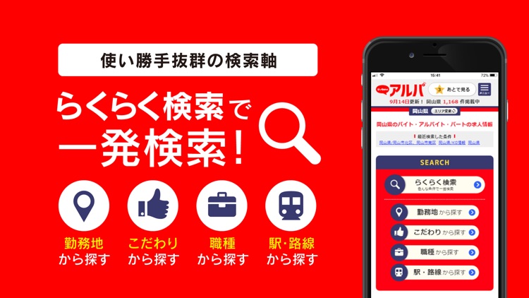 アルバイト・パート・正社員の求人情報はアルパ(e-ARPA)