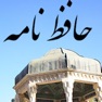 Get Hafez Nameh for iOS, iPhone, iPad Aso Report