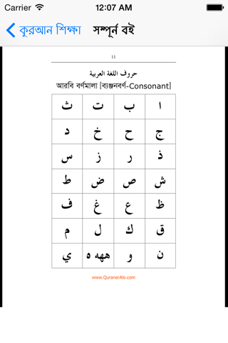 Learn Quran Without Teacher screenshot 4
