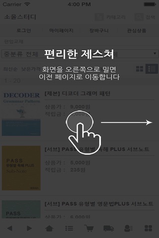 소울스터디 - solestudy screenshot 2