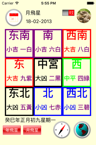 Feng Shui Calendar screenshot 2