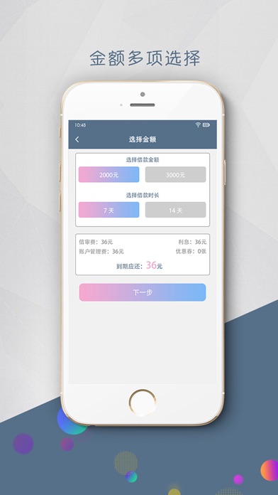 超急贷-小额现金借贷款app screenshot 3