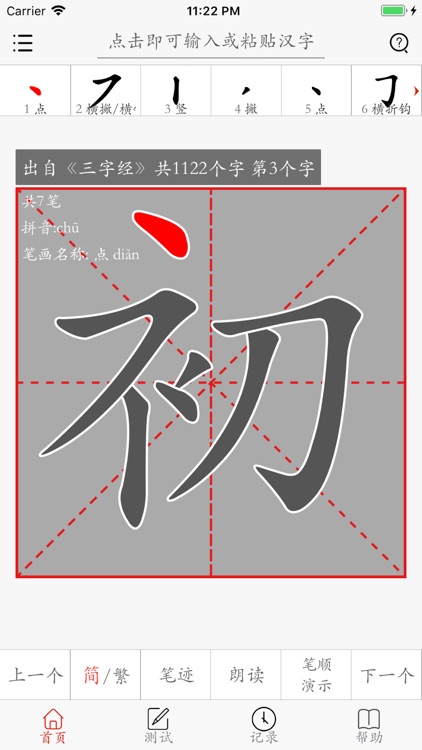 Chinese character stroke Pro