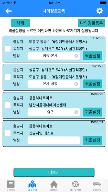 장애인콜택시 screenshot-3