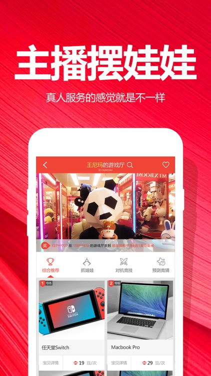 美爆抓抓-社会人的抓娃娃APP screenshot-3