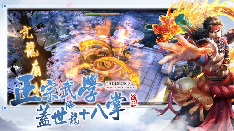 射鵰英雄傳2017-全新改版 萌寵現蹤 screenshot-3