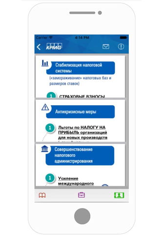 Налоговый навигатор КПМГ screenshot 2