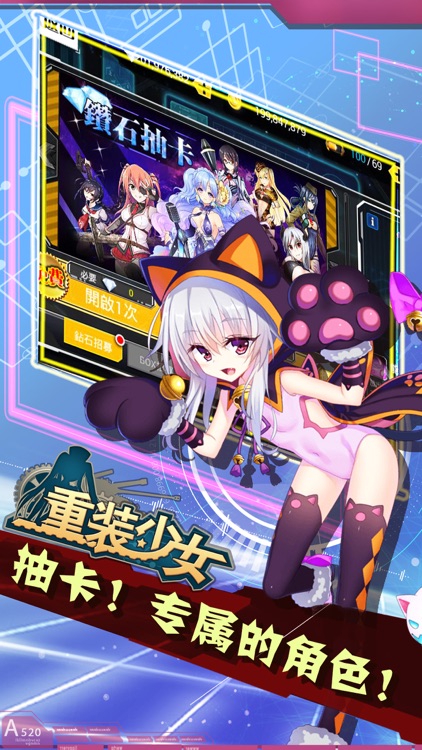 重装少女HD screenshot-3