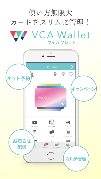 VCA Wallet(ブイカワレット)/カード管理のスクリーンショット1 VCA Wallet(ブイカワレット)/カード管理のスクリーンショット1